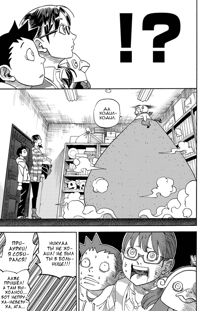 Манга Явись, Азазель! - Глава 86 Страница 12