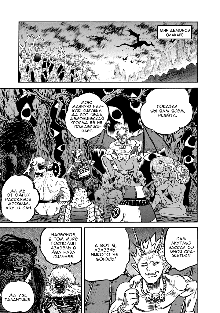 Манга Явись, Азазель! - Глава 86 Страница 2