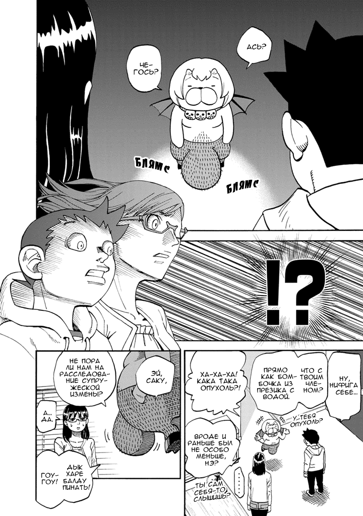 Манга Явись, Азазель! - Глава 86 Страница 7