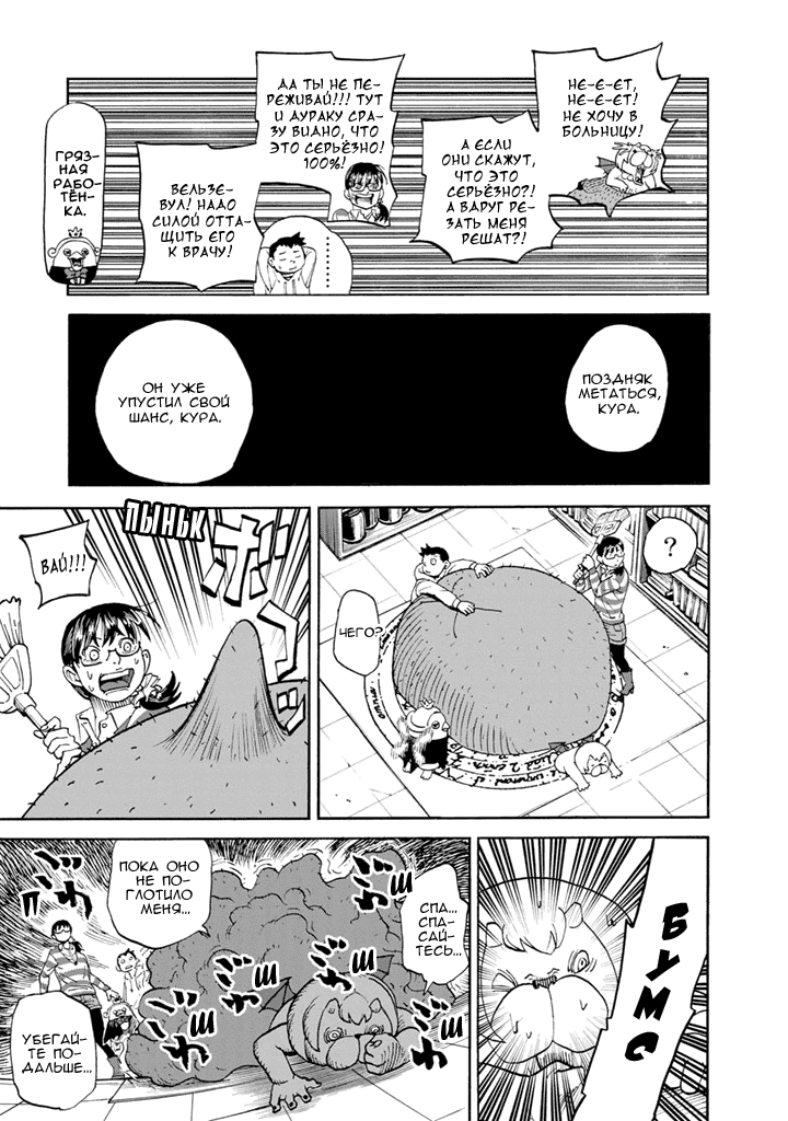 Манга Явись, Азазель! - Глава 86 Страница 14