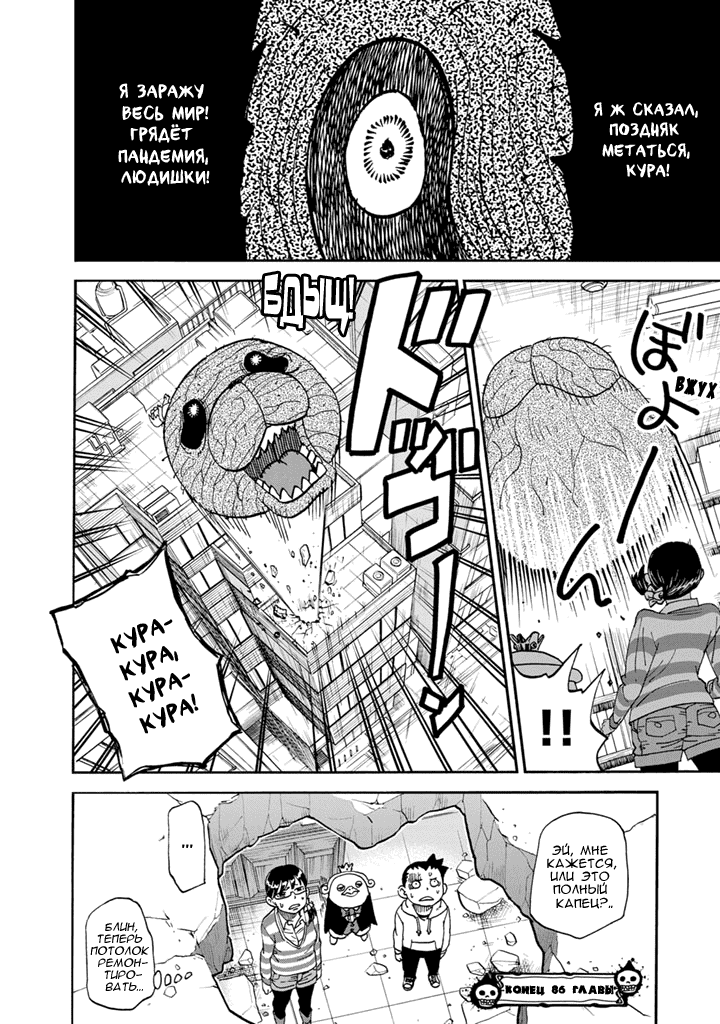 Манга Явись, Азазель! - Глава 86 Страница 17