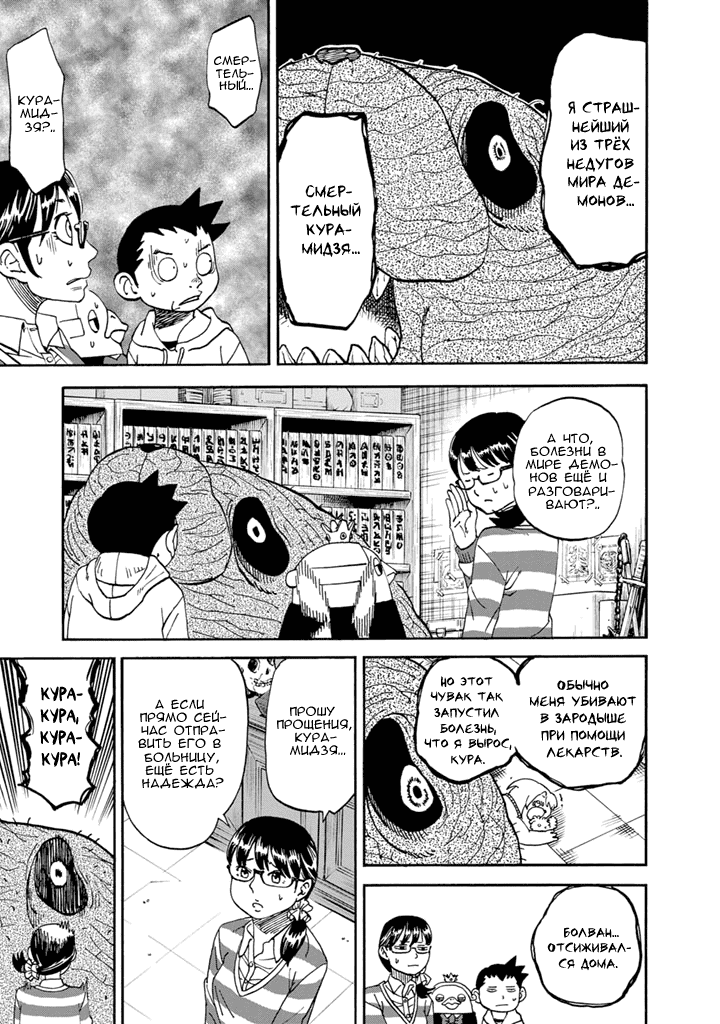 Манга Явись, Азазель! - Глава 86 Страница 16