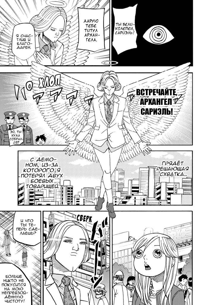 Манга Явись, Азазель! - Глава 85 Страница 18