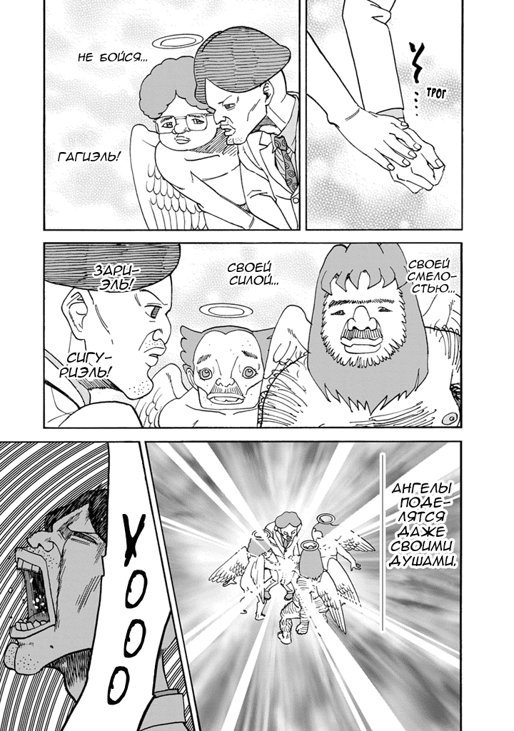 Манга Явись, Азазель! - Глава 85 Страница 14
