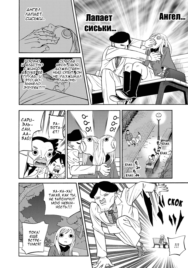 Манга Явись, Азазель! - Глава 85 Страница 3