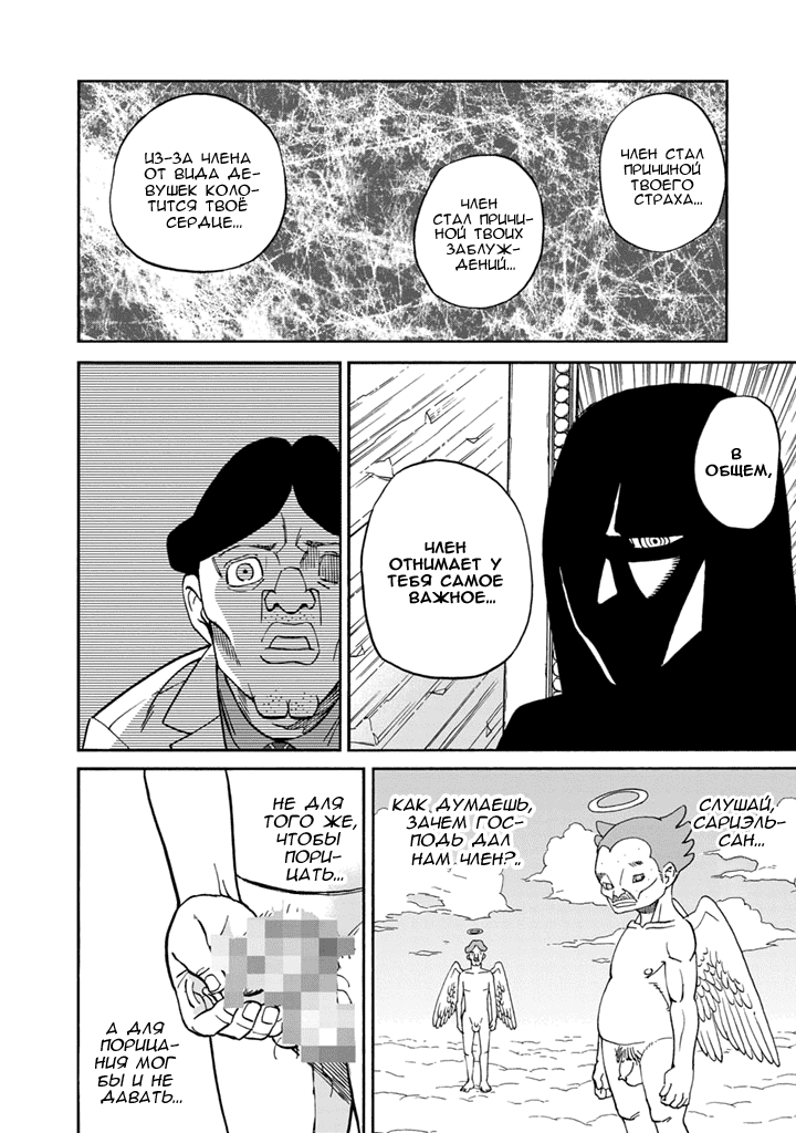 Манга Явись, Азазель! - Глава 85 Страница 11