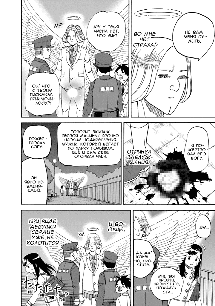 Манга Явись, Азазель! - Глава 85 Страница 17