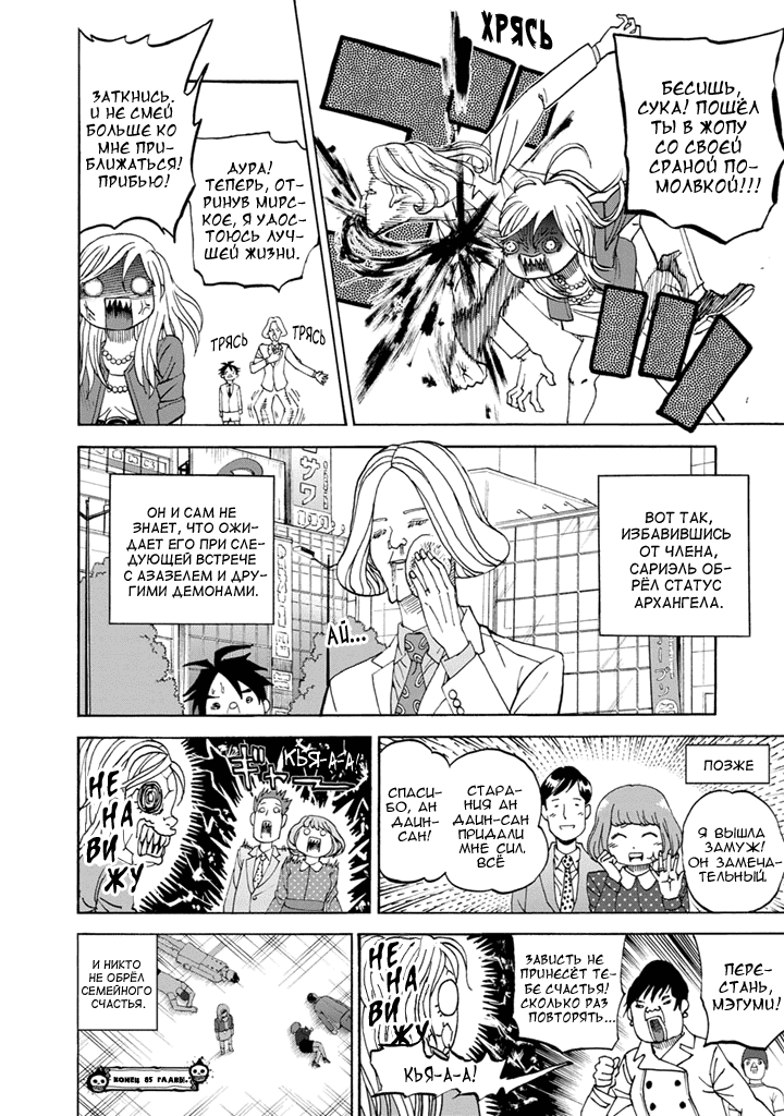 Манга Явись, Азазель! - Глава 85 Страница 19