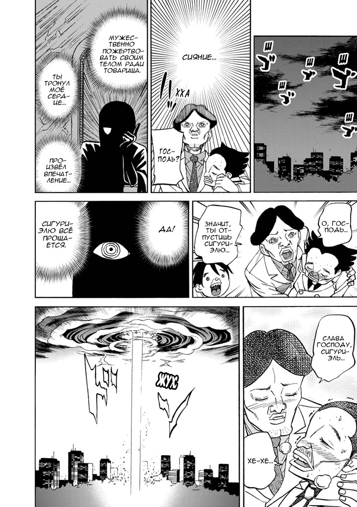 Манга Явись, Азазель! - Глава 85 Страница 9