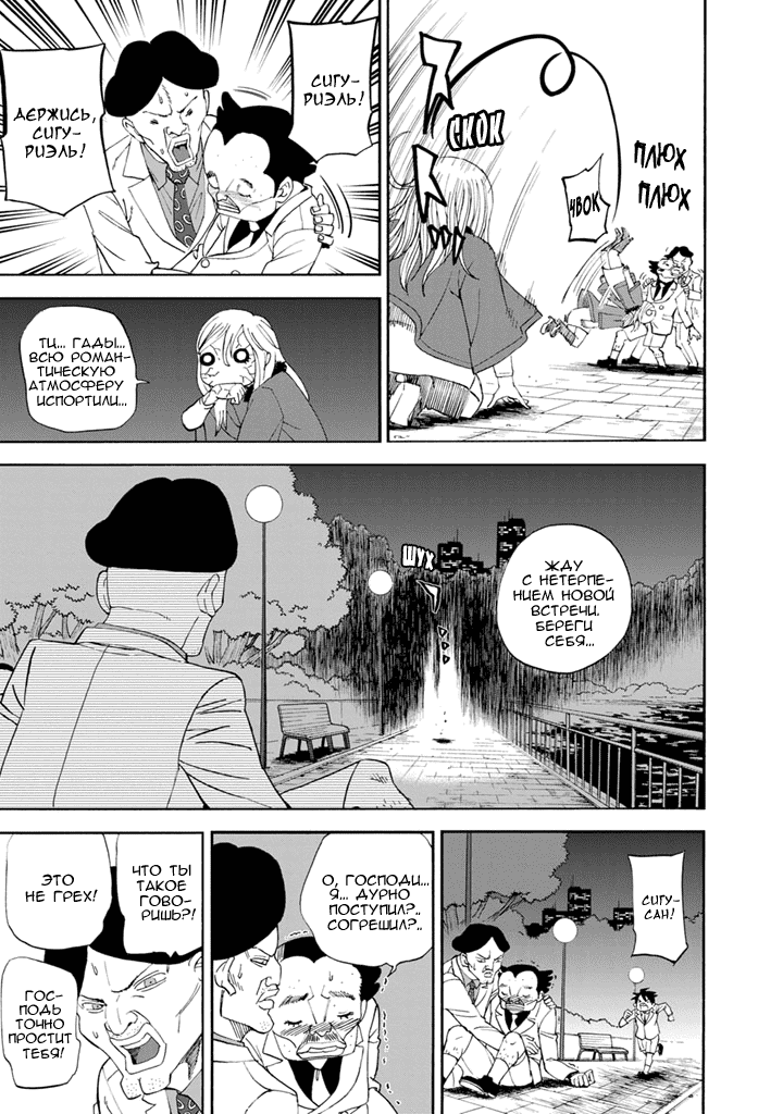 Манга Явись, Азазель! - Глава 85 Страница 8