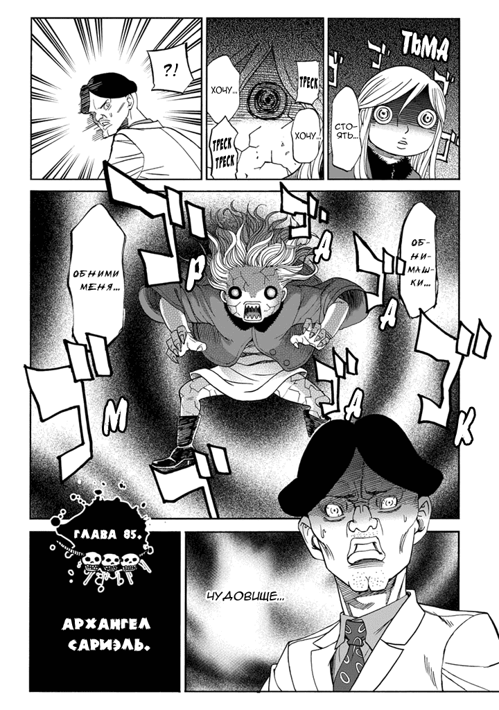 Манга Явись, Азазель! - Глава 85 Страница 4