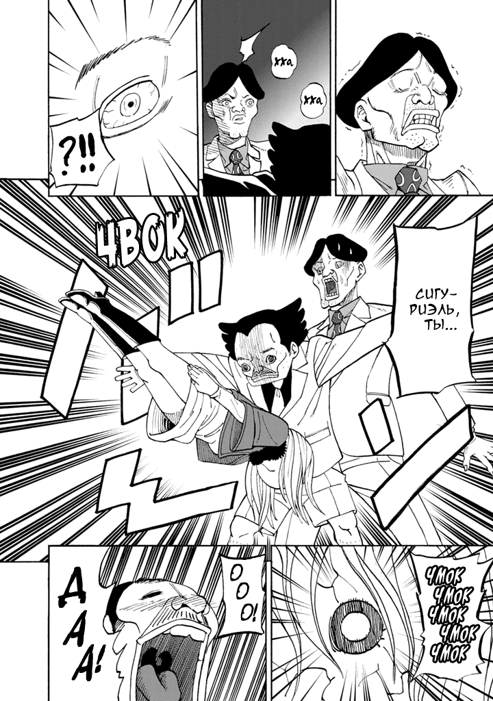 Манга Явись, Азазель! - Глава 85 Страница 7