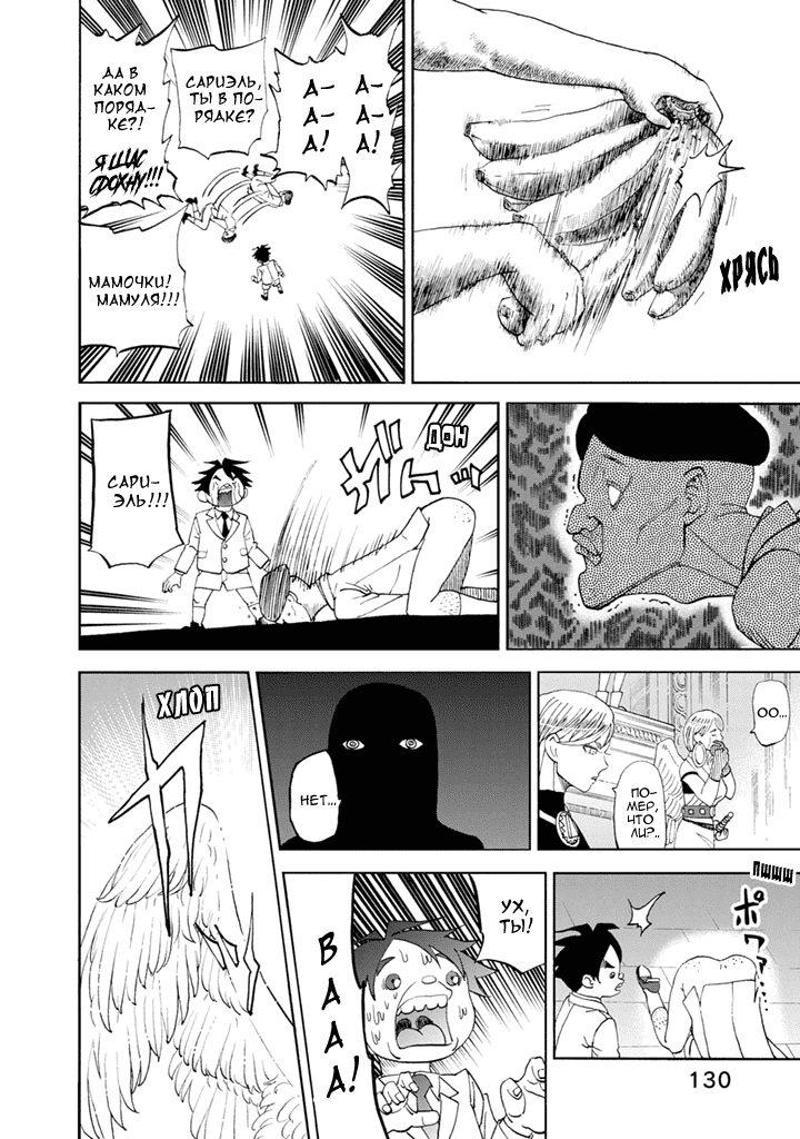 Манга Явись, Азазель! - Глава 85 Страница 15