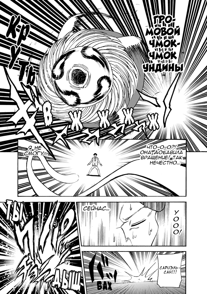Манга Явись, Азазель! - Глава 85 Страница 6