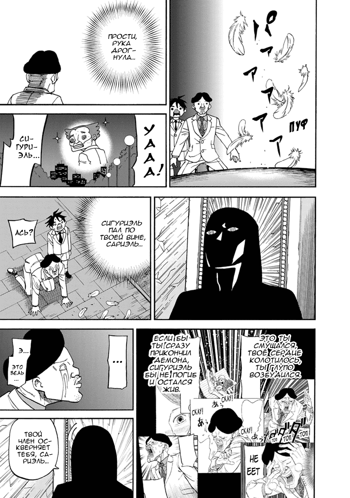 Манга Явись, Азазель! - Глава 85 Страница 10