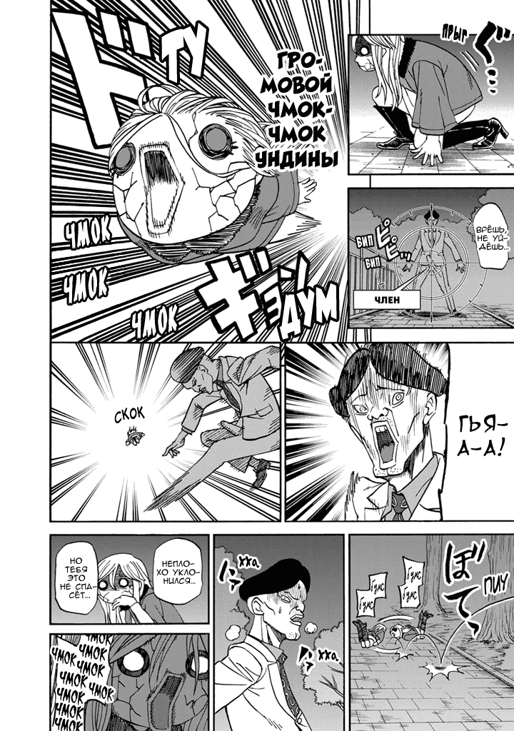 Манга Явись, Азазель! - Глава 85 Страница 5