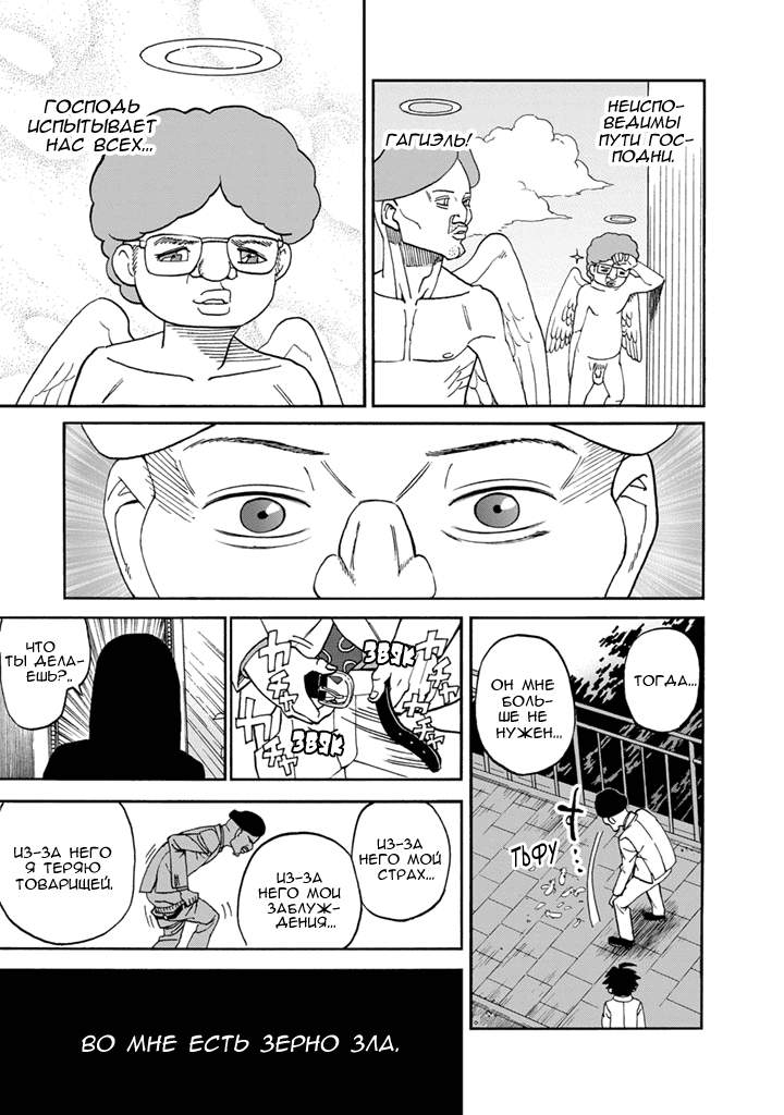 Манга Явись, Азазель! - Глава 85 Страница 12