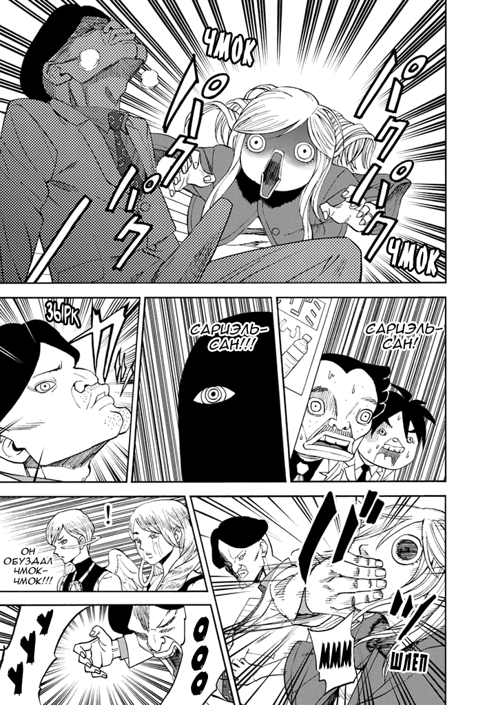 Манга Явись, Азазель! - Глава 85 Страница 2