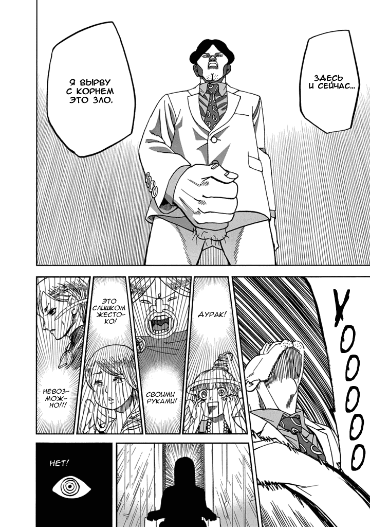 Манга Явись, Азазель! - Глава 85 Страница 13