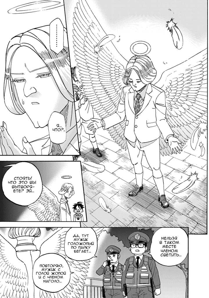 Манга Явись, Азазель! - Глава 85 Страница 16
