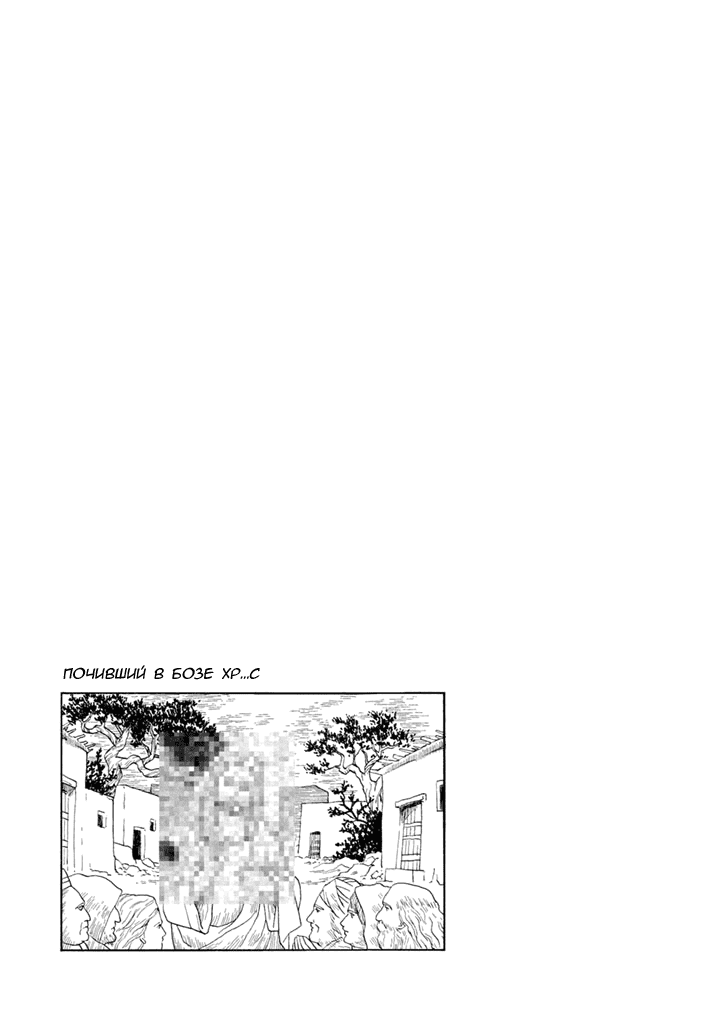 Манга Явись, Азазель! - Глава 84 Страница 20