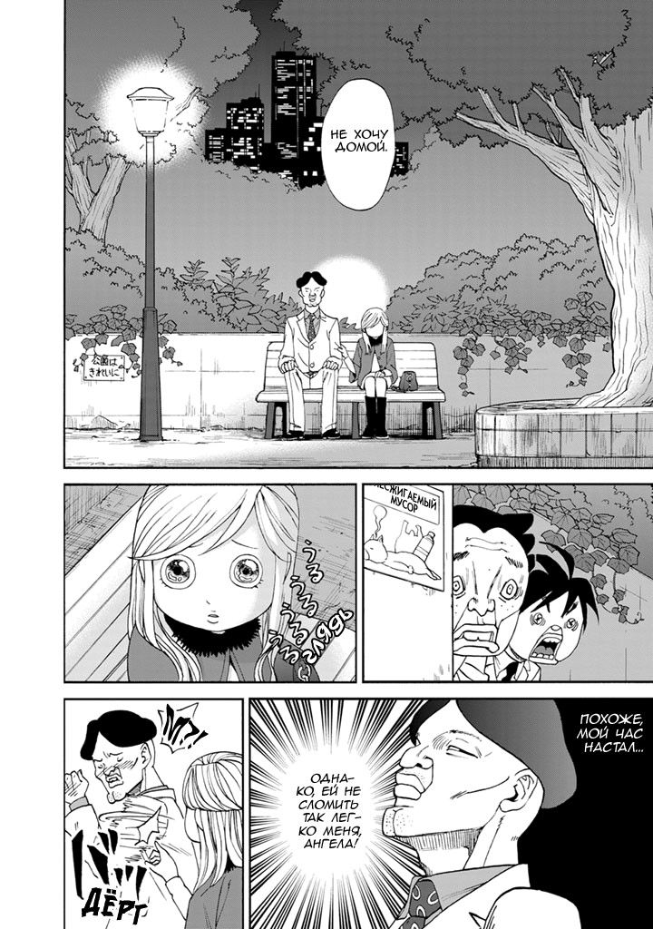 Манга Явись, Азазель! - Глава 84 Страница 13