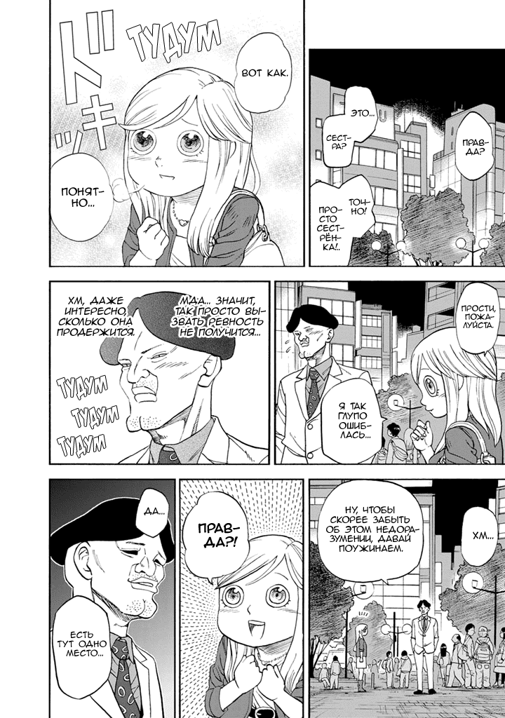 Манга Явись, Азазель! - Глава 84 Страница 5