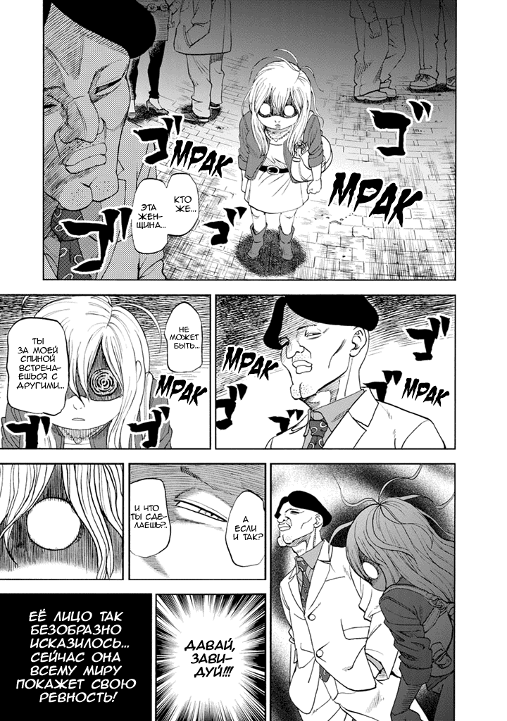 Манга Явись, Азазель! - Глава 84 Страница 2