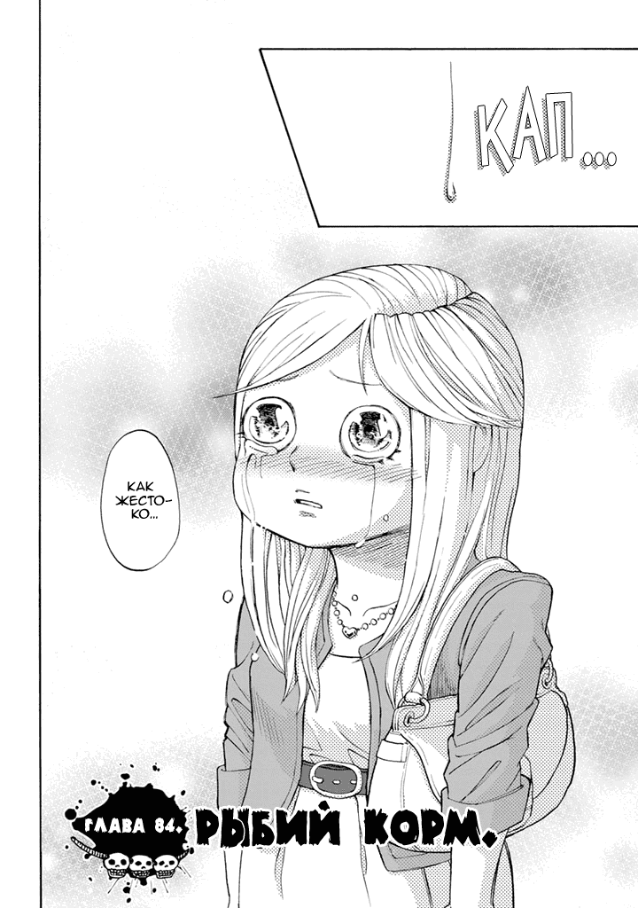 Манга Явись, Азазель! - Глава 84 Страница 3