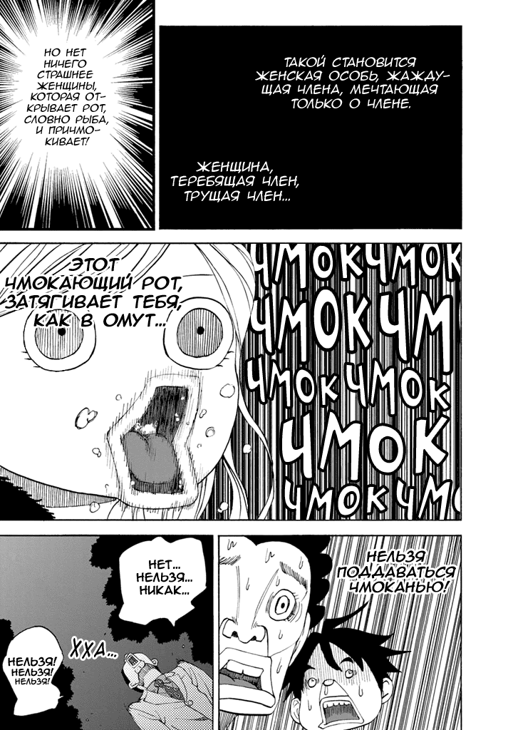 Манга Явись, Азазель! - Глава 84 Страница 18