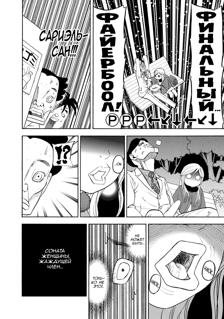 Манга Явись, Азазель! - Глава 84 Страница 17