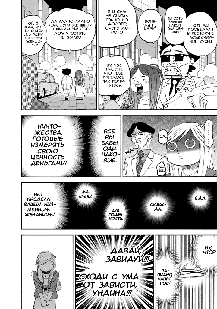 Манга Явись, Азазель! - Глава 84 Страница 7