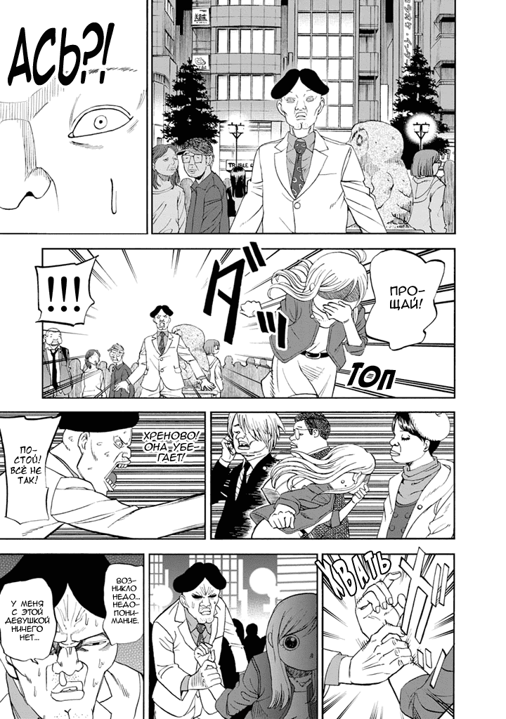 Манга Явись, Азазель! - Глава 84 Страница 4