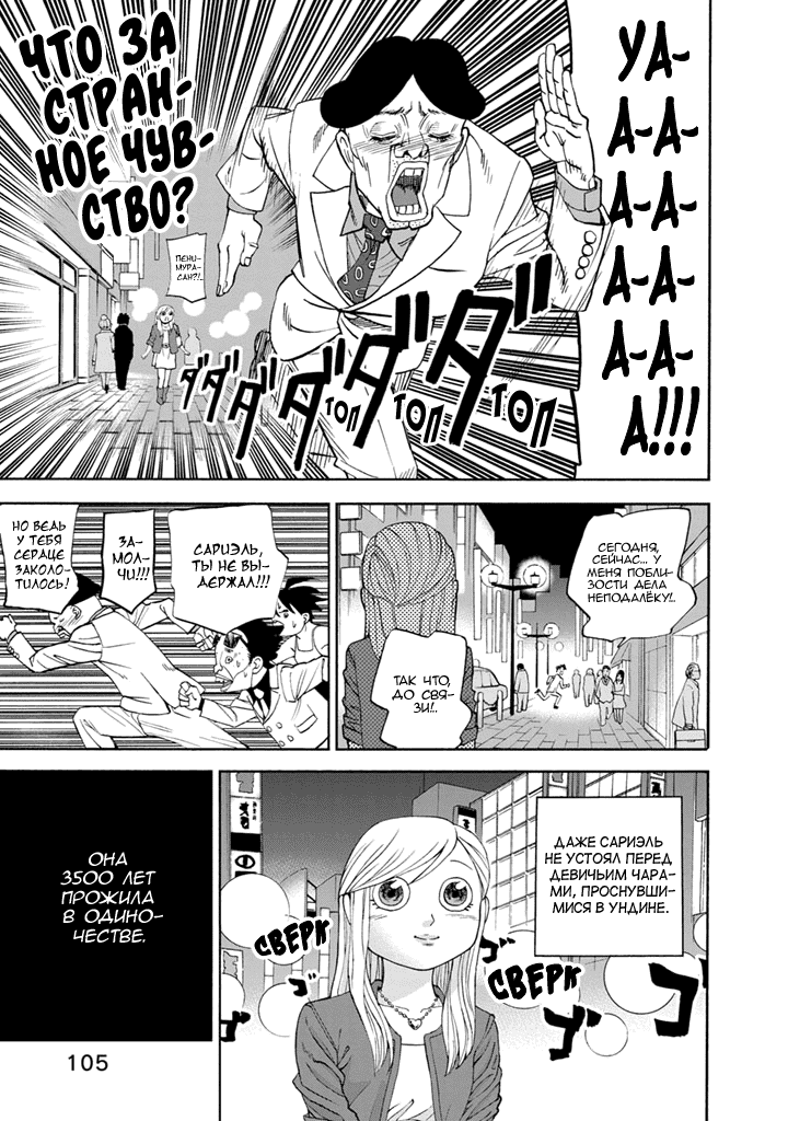 Манга Явись, Азазель! - Глава 84 Страница 10