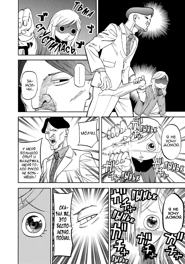 Манга Явись, Азазель! - Глава 84 Страница 15