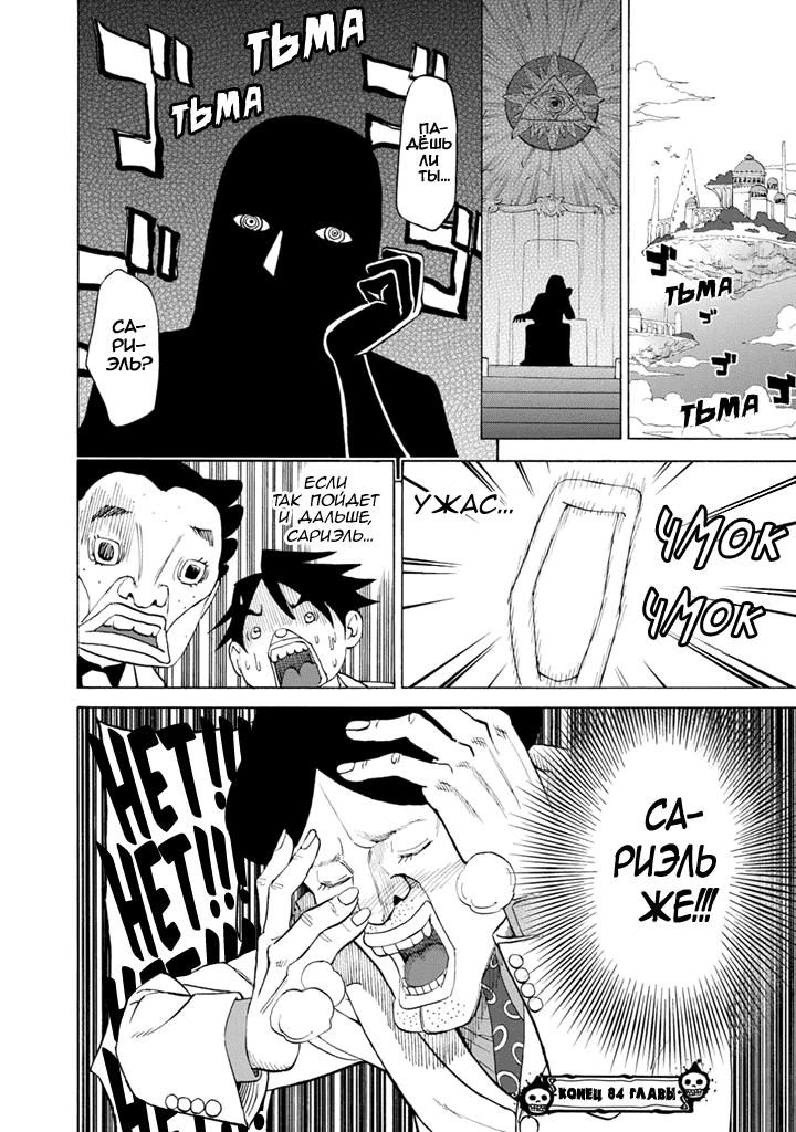 Манга Явись, Азазель! - Глава 84 Страница 19