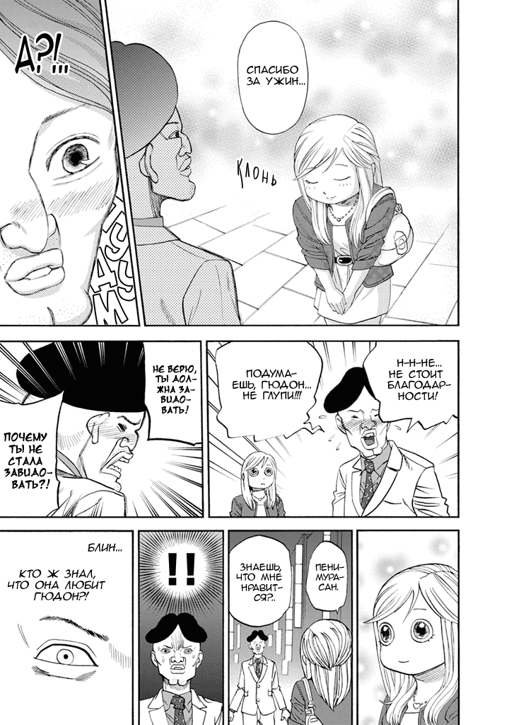 Манга Явись, Азазель! - Глава 84 Страница 8