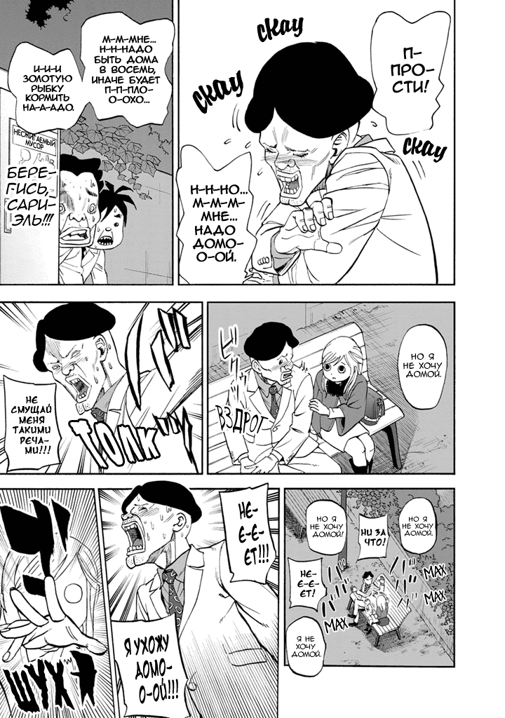 Манга Явись, Азазель! - Глава 84 Страница 14