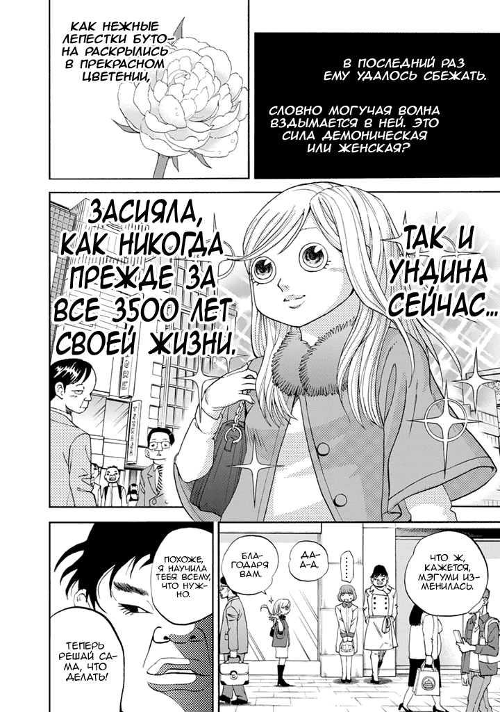 Манга Явись, Азазель! - Глава 84 Страница 11