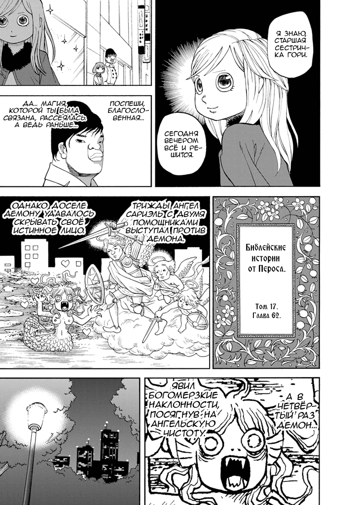 Манга Явись, Азазель! - Глава 84 Страница 12