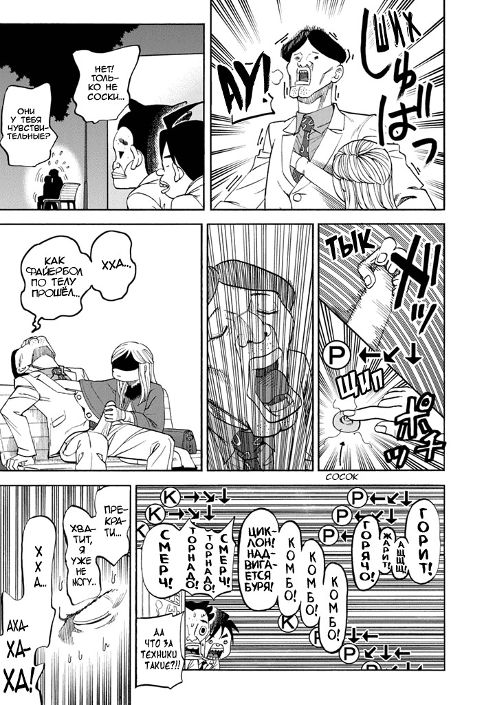 Манга Явись, Азазель! - Глава 84 Страница 16