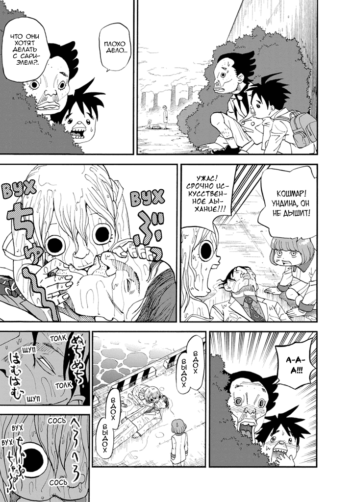 Манга Явись, Азазель! - Глава 83 Страница 8