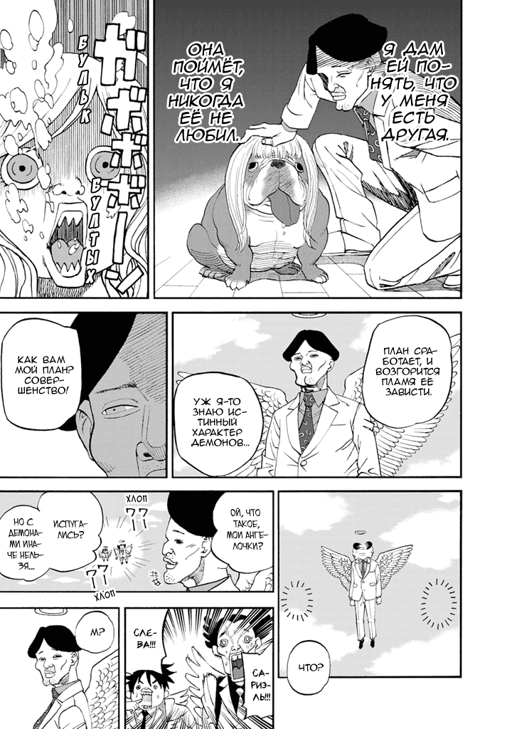 Манга Явись, Азазель! - Глава 83 Страница 4