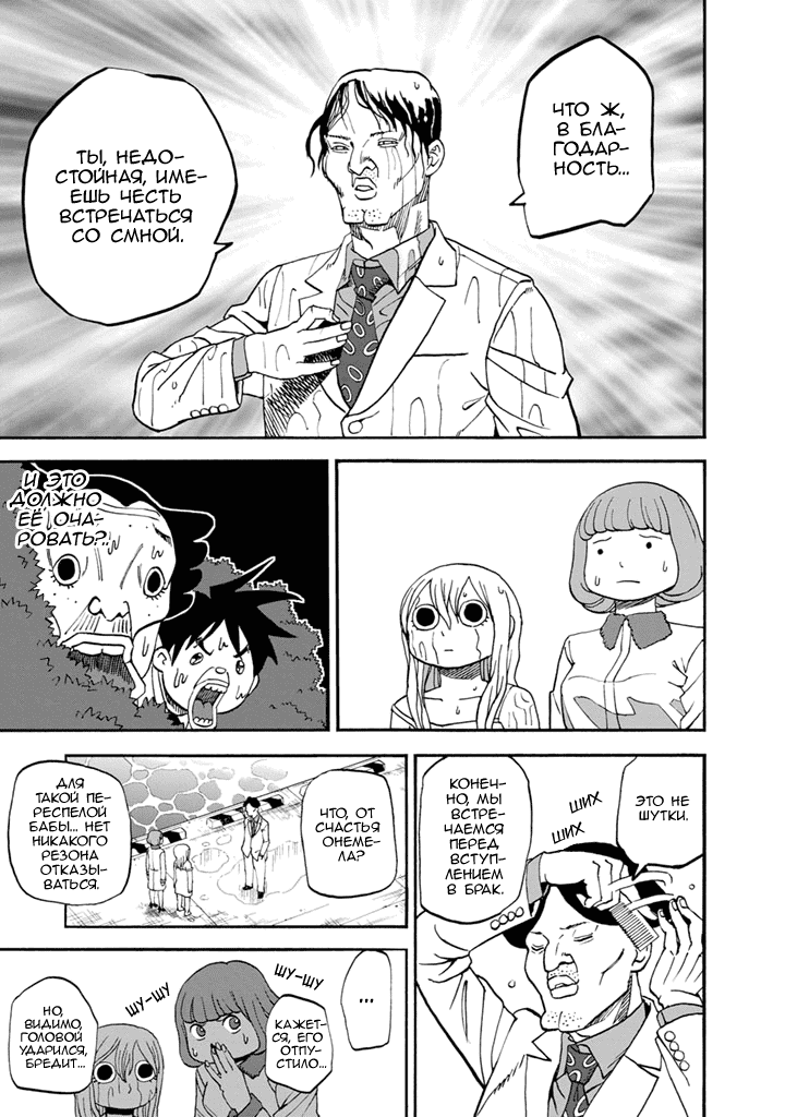 Манга Явись, Азазель! - Глава 83 Страница 12