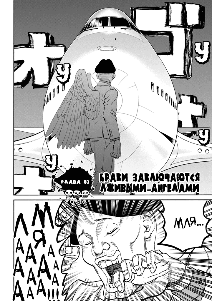 Манга Явись, Азазель! - Глава 83 Страница 5
