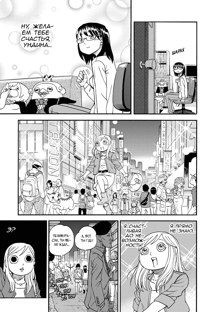 Манга Явись, Азазель! - Глава 83 Страница 16