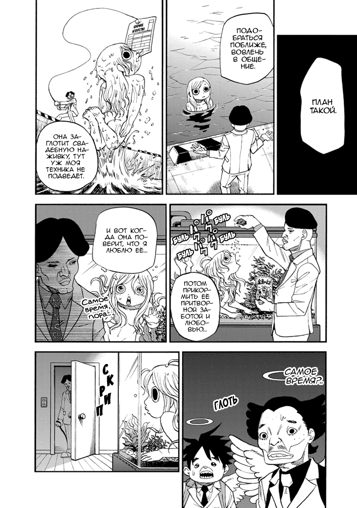 Манга Явись, Азазель! - Глава 83 Страница 3