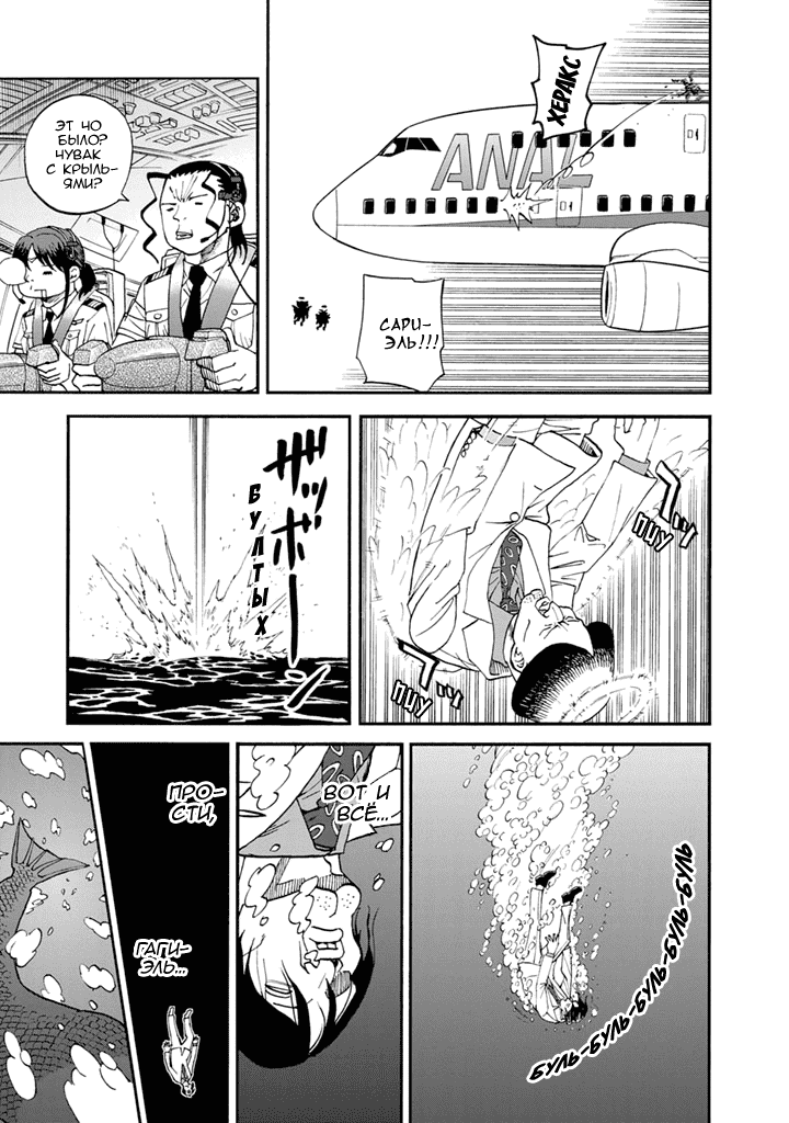 Манга Явись, Азазель! - Глава 83 Страница 6