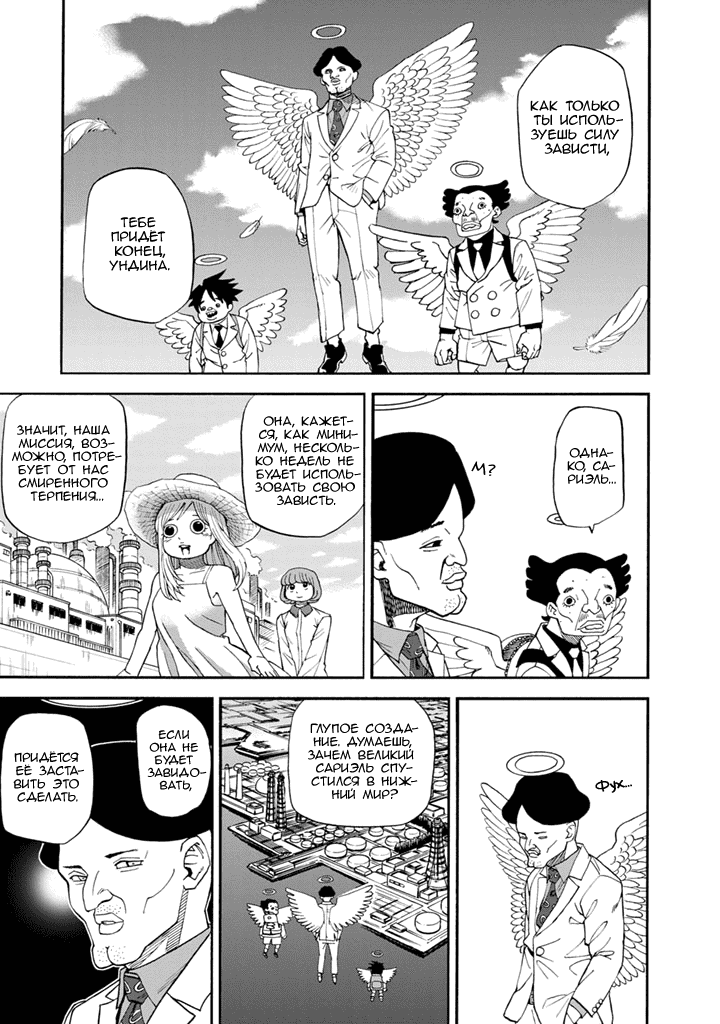 Манга Явись, Азазель! - Глава 83 Страница 2