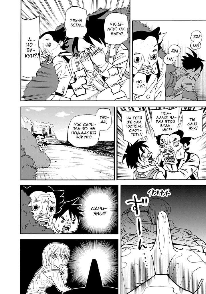 Манга Явись, Азазель! - Глава 83 Страница 9